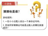 冀教版数学六年级上册《身份证编码》PPT课件