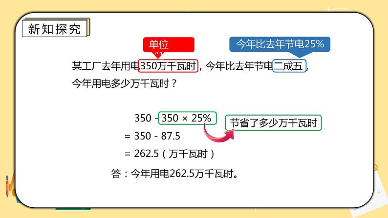 人教版小学数学六下2.2《成数》PPT课件（送教案+练习）04