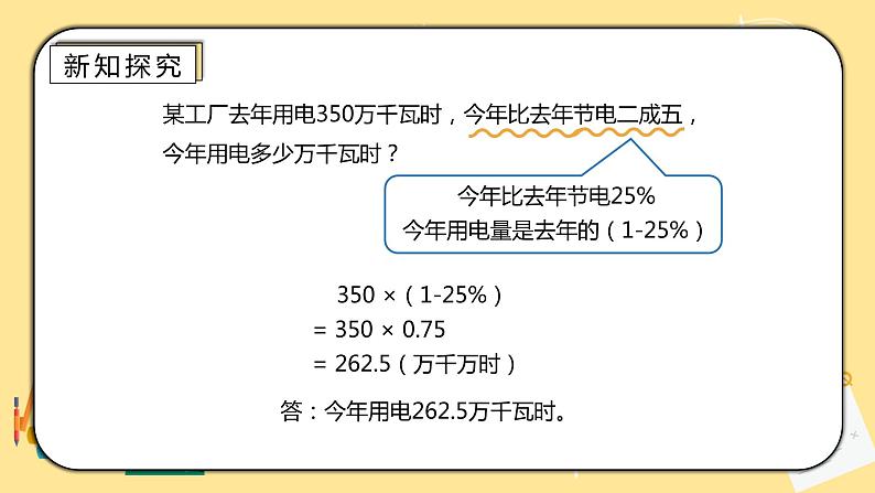 人教版小学数学六下2.2《成数》PPT课件（送教案+练习）06