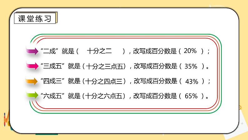 人教版小学数学六下2.2《成数》PPT课件（送教案+练习）08