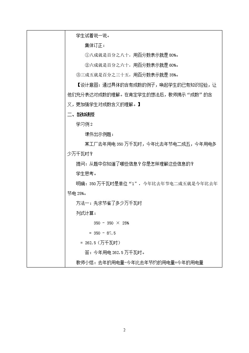 人教版小学数学六下2.2《成数》教学设计第2页