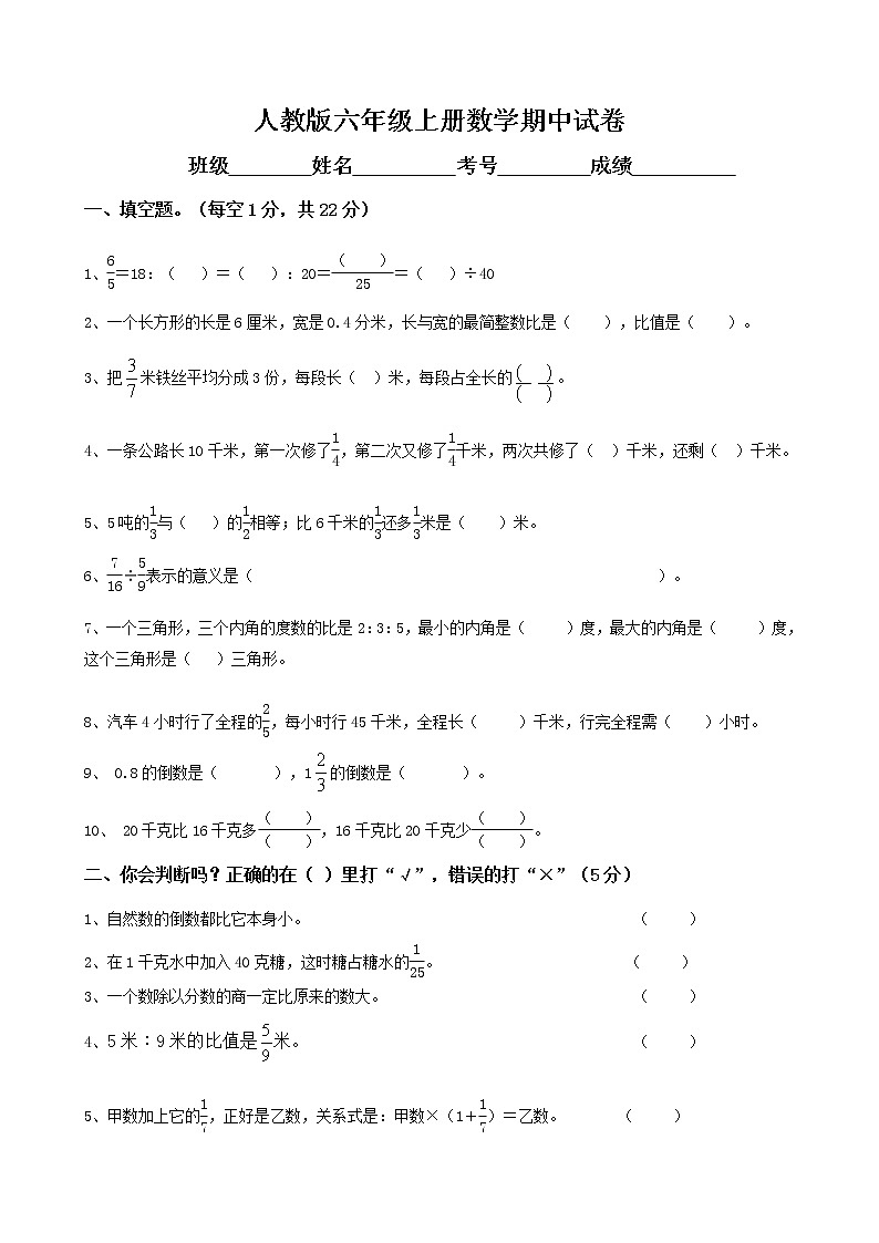 最新人教版六年级上册数学期中试卷（2022年）第1页