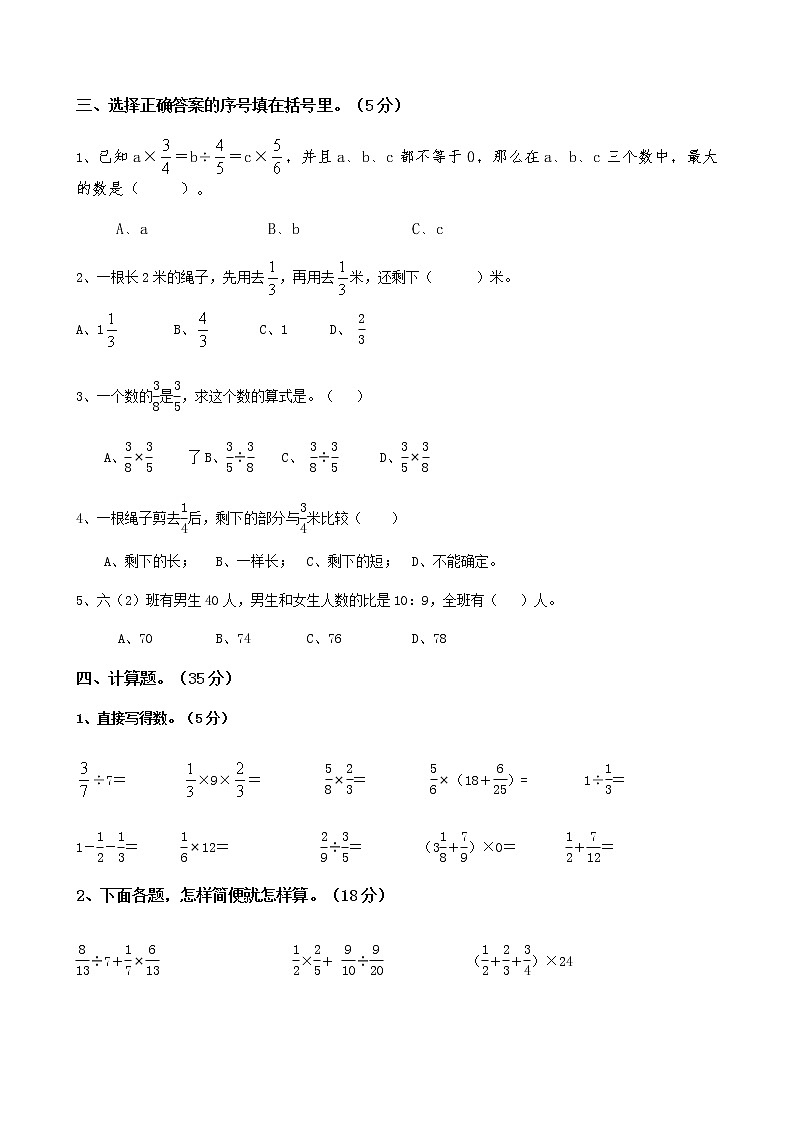 最新人教版六年级上册数学期中试卷（2022年）第2页