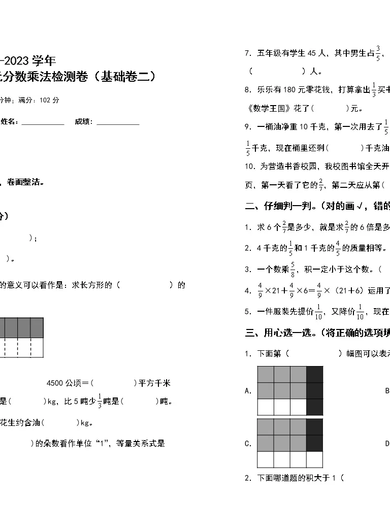 人教版六年级上册1 分数乘法精品复习练习题 教习网 试卷下载