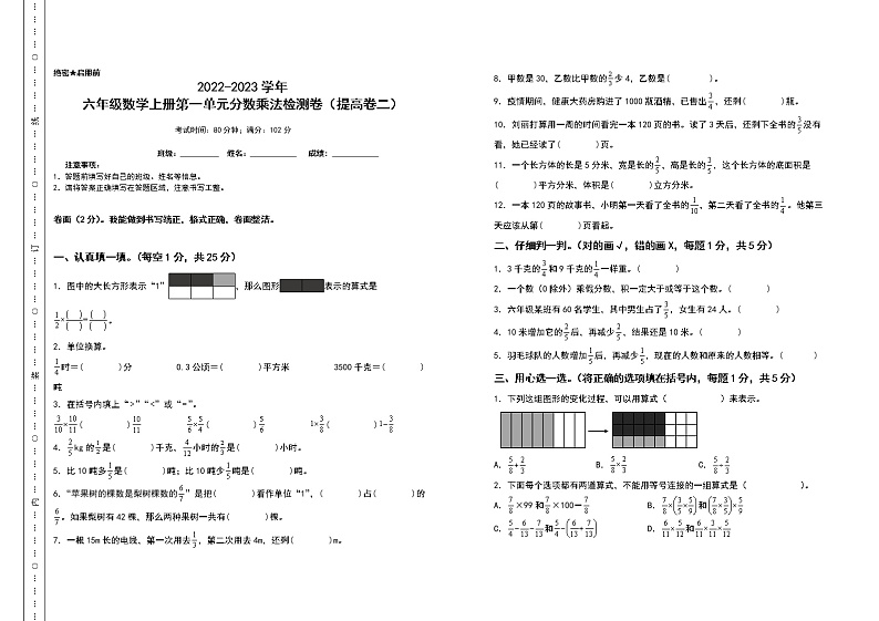 2022-2023学年六年级数学上册第一单元分数乘法检测卷（提高卷二）（含答案）人教版第1页