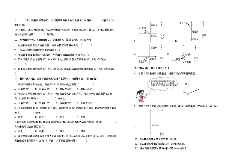 2022-2023学年六年级数学上册第二单元位置与方向（二）检测卷（拓展卷）（含答案）人教版02