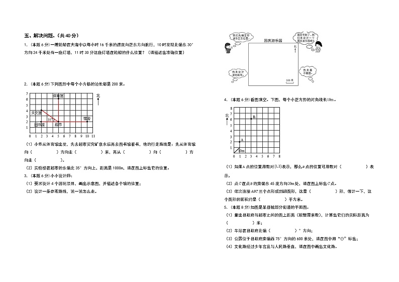 2022-2023学年六年级数学上册第二单元位置与方向（二）检测卷（拓展卷）（含答案）人教版03