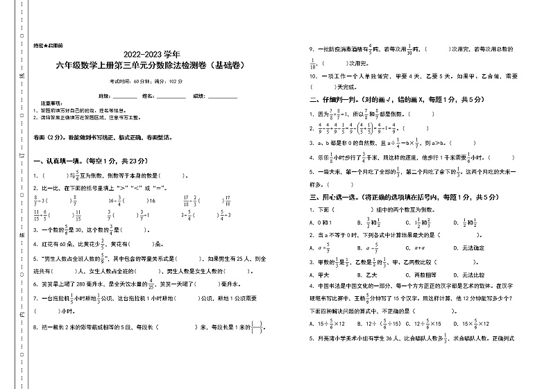 2022-2023学年六年级数学上册第三单元分数除法检测卷（基础卷）（含答案）人教版01