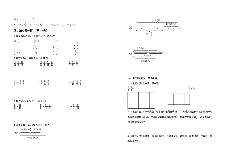 2022-2023学年六年级数学上册第三单元分数除法检测卷（基础卷）（含答案）人教版02