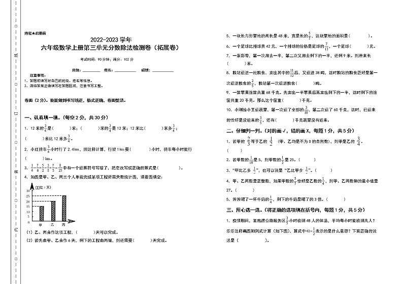 2022-2023学年六年级数学上册第三单元分数除法检测卷（拓展卷）（含答案）人教版第1页