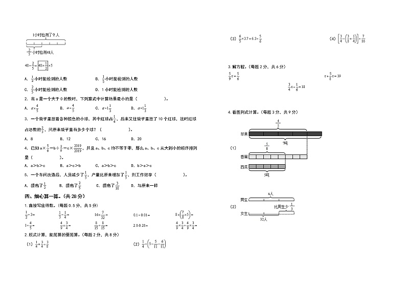 2022-2023学年六年级数学上册第三单元分数除法检测卷（拓展卷）（含答案）人教版第2页