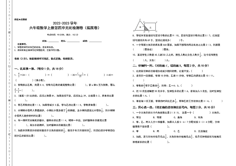 2022-2023学年六年级数学上册第四单元比检测卷（拓展卷）（含答案）人教版01