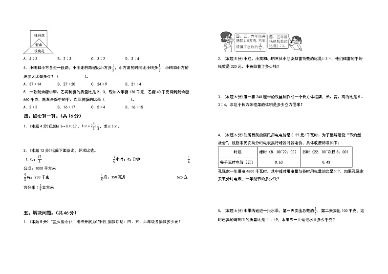 2022-2023学年六年级数学上册第四单元比检测卷（拓展卷）（含答案）人教版02