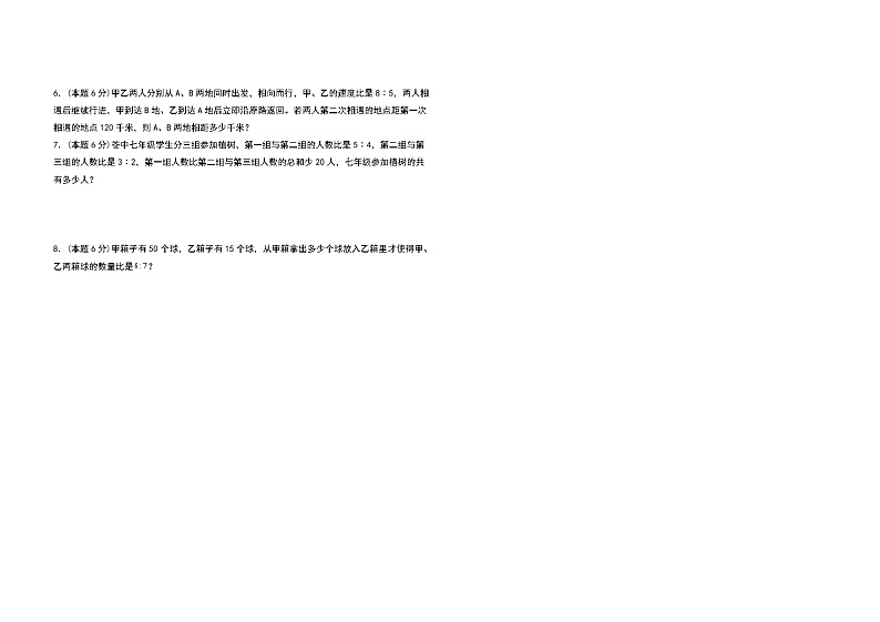 2022-2023学年六年级数学上册第四单元比检测卷（拓展卷）（含答案）人教版03