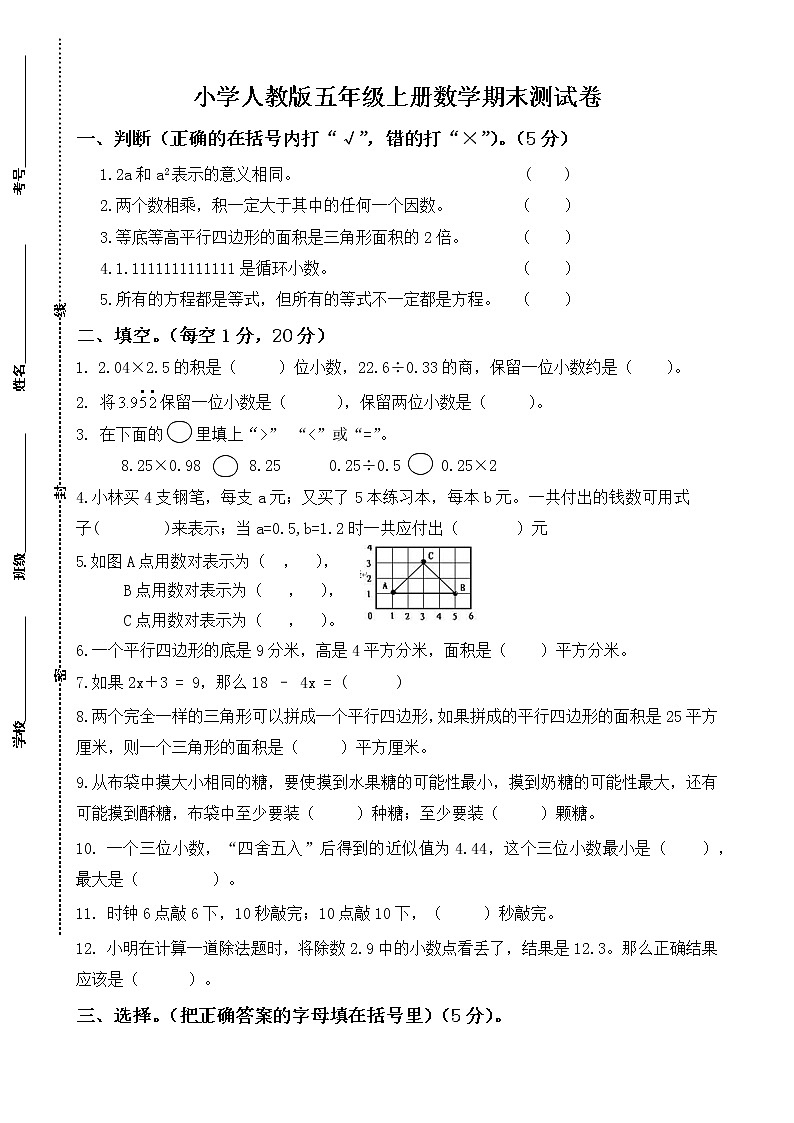 小学人教版五年级上册数学期末测试卷（含参考答案）第1页