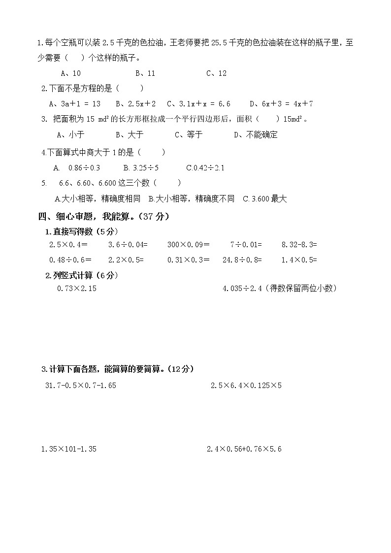 小学人教版五年级上册数学期末测试卷（含参考答案）第2页
