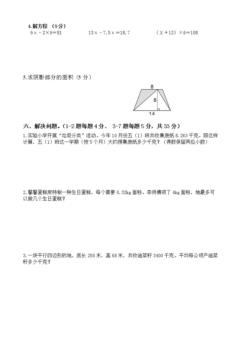 小学人教版五年级上册数学期末测试卷（含参考答案）第3页