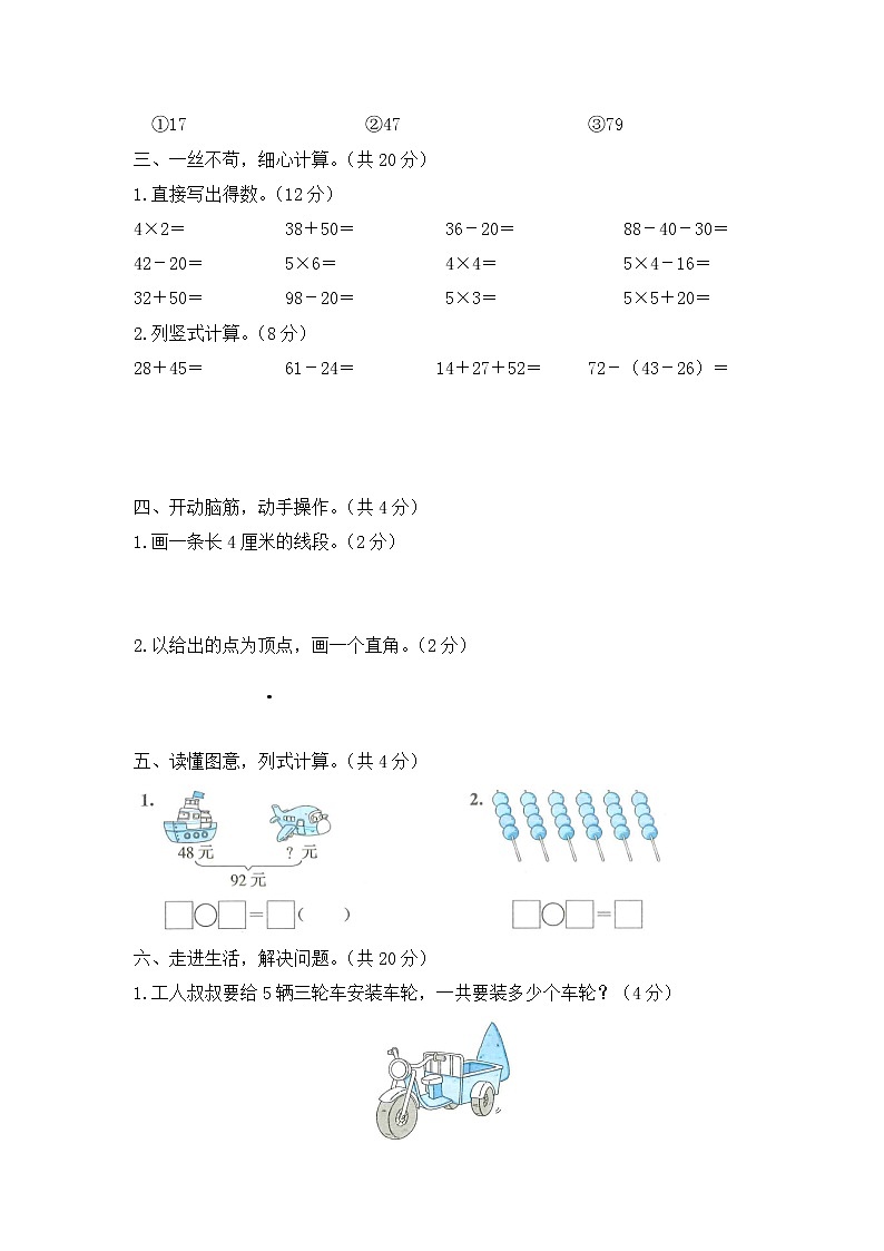 人教版数学二年级上册名校期中测试卷（基础卷）（含答案）03