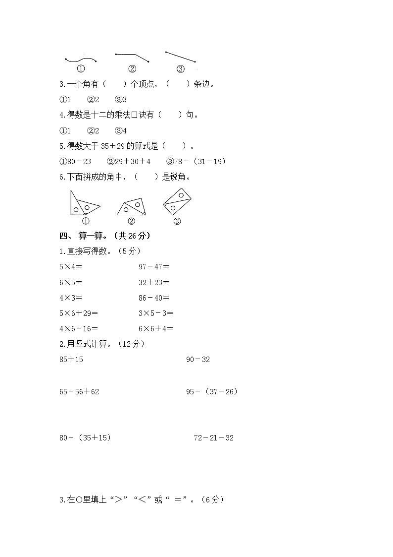 人教版数学二年级上册名校期中检测卷（2）（含答案）第2页