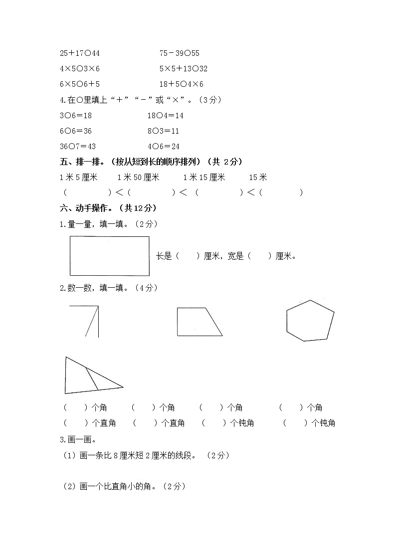 人教版数学二年级上册名校期中检测卷（2）（含答案）第3页
