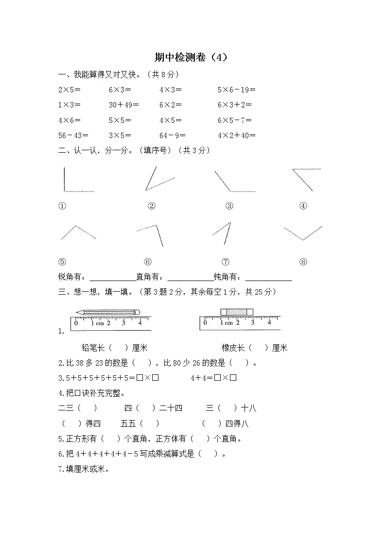 人教版数学二年级上册名校期中检测卷（4）（含答案）01