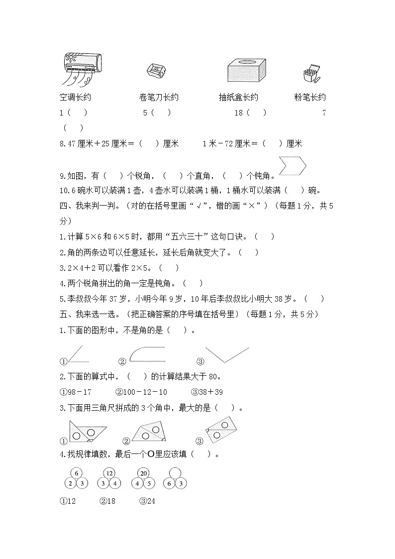 人教版数学二年级上册名校期中检测卷（4）（含答案）02