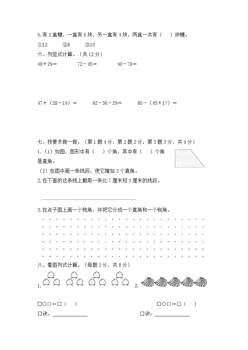 人教版数学二年级上册名校期中检测卷（4）（含答案）03