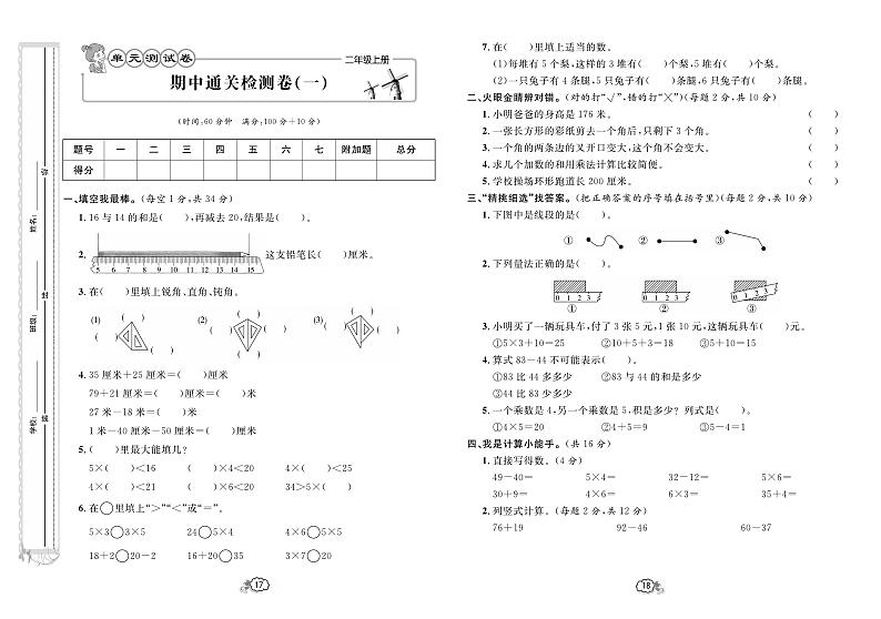 人教版数学二年级上册期中通关检测卷（一）（含答案）01