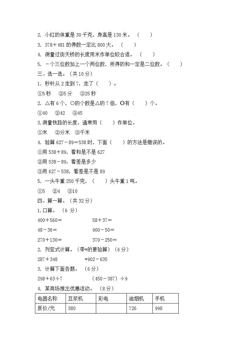 人教版数学三年级上册名校期中检测卷（2）（含答案）02