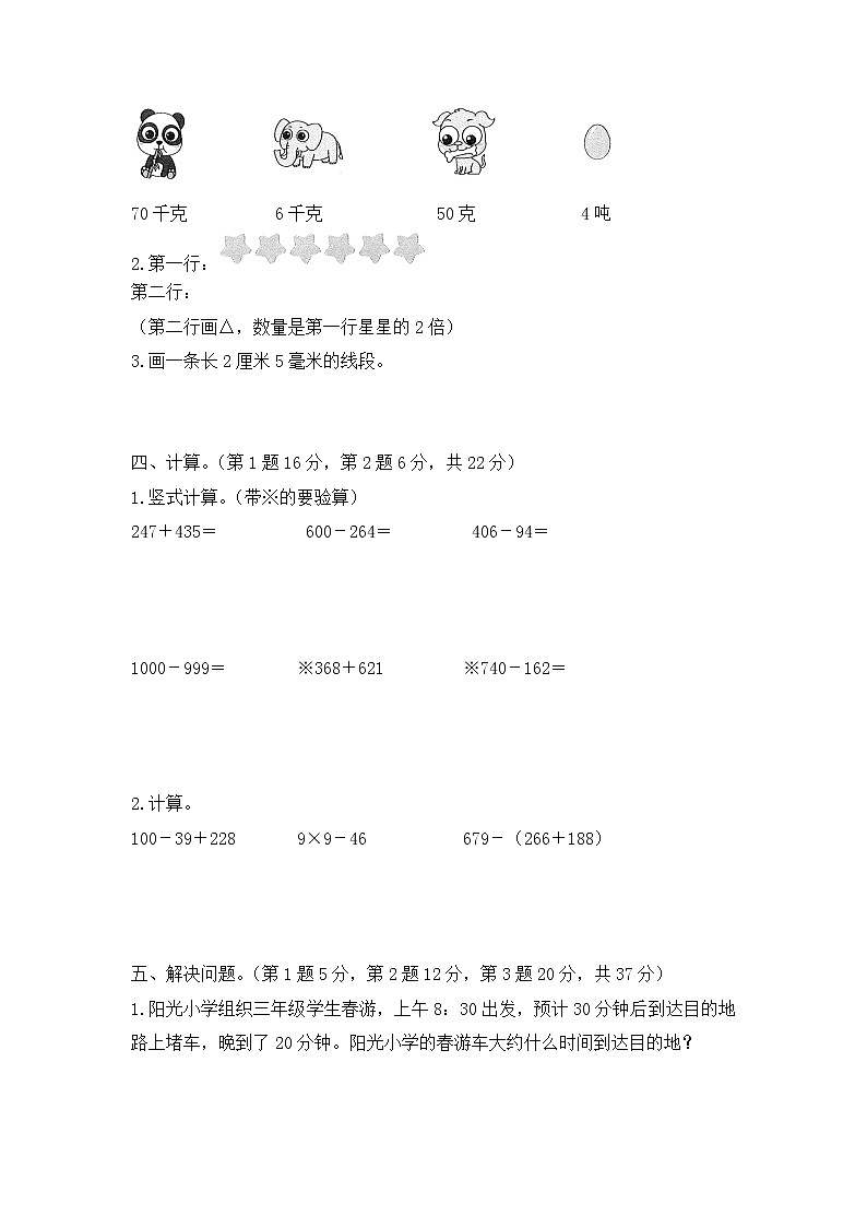 人教版数学三年级上册名校期中检测卷（3）（含答案）02