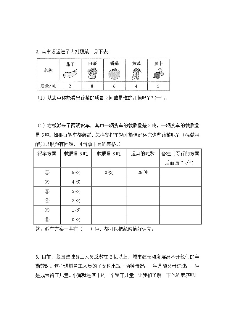 人教版数学三年级上册名校期中检测卷（3）（含答案）03
