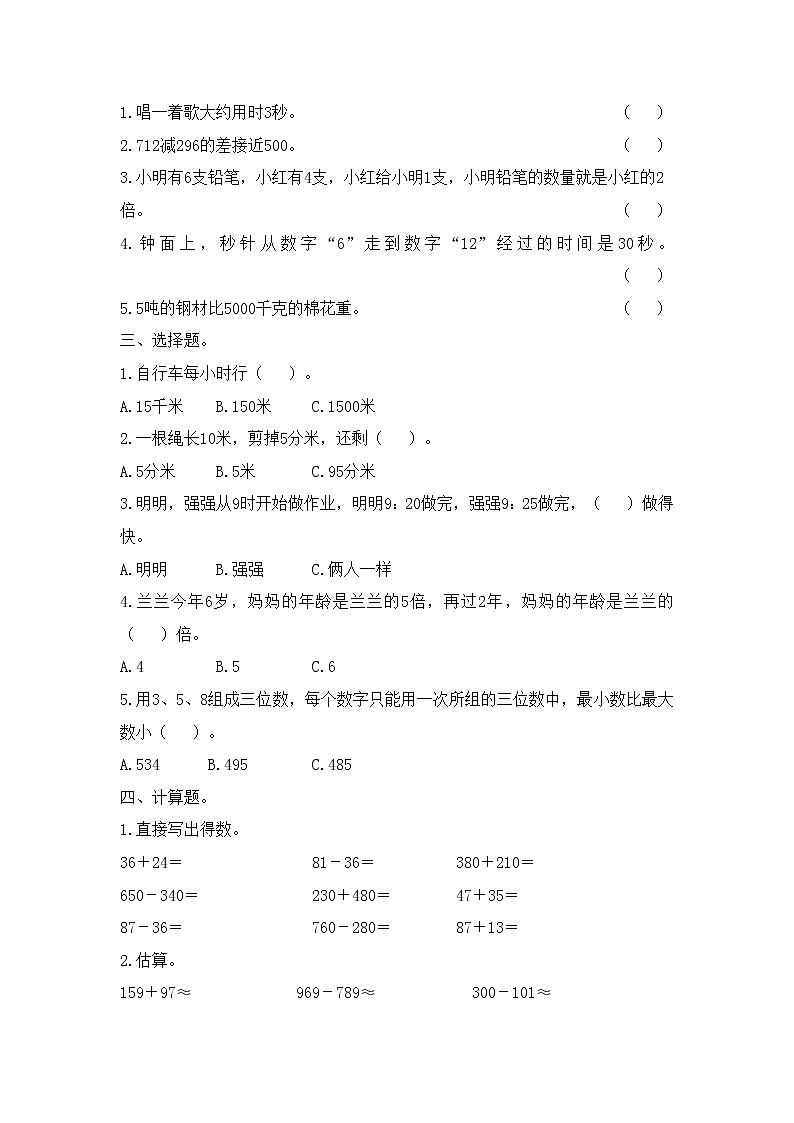 人教版数学三年级上册名校期中检测卷（4）（含答案）02