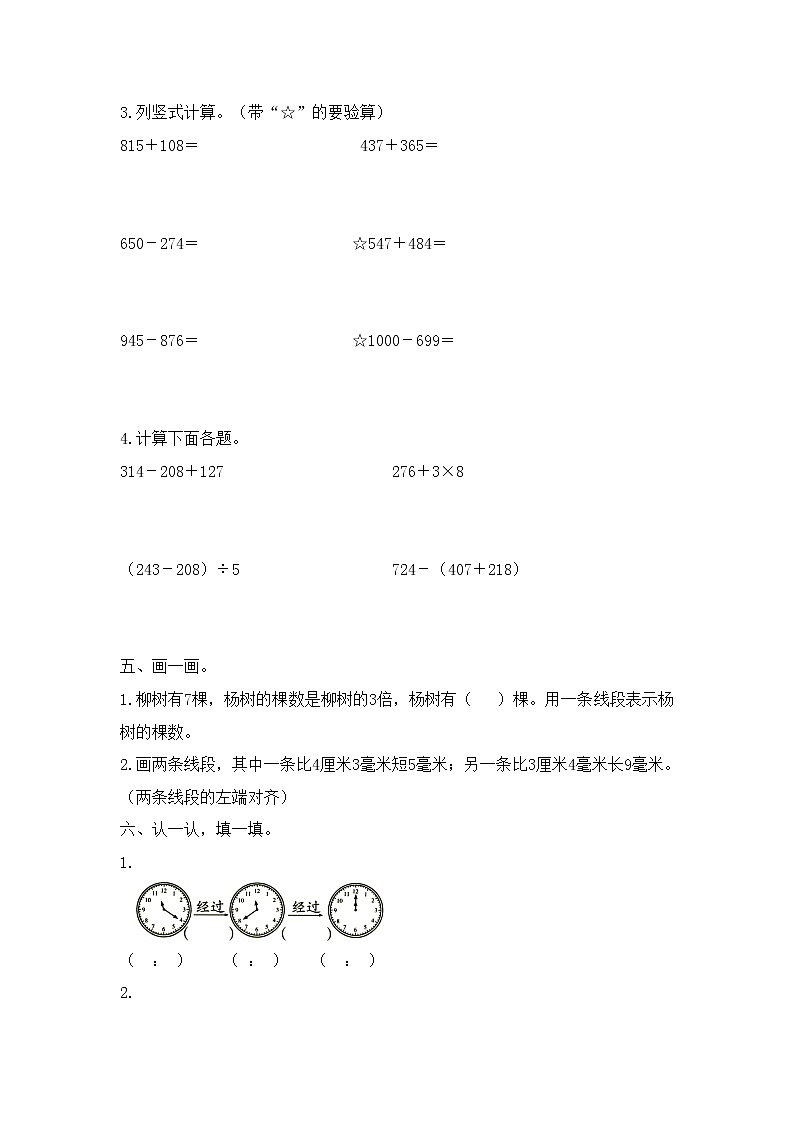人教版数学三年级上册名校期中检测卷（4）（含答案）03