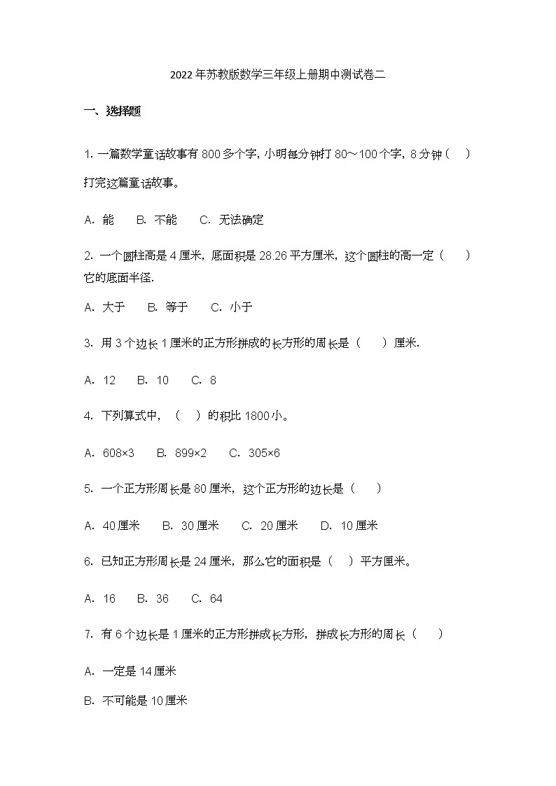 2022年苏教版数学三年级上册期中测试卷二01