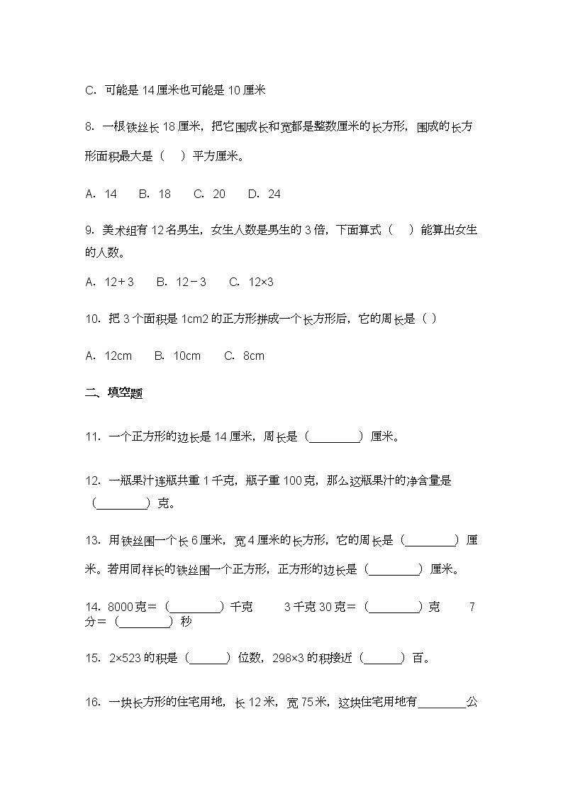 2022年苏教版数学三年级上册期中测试卷二02