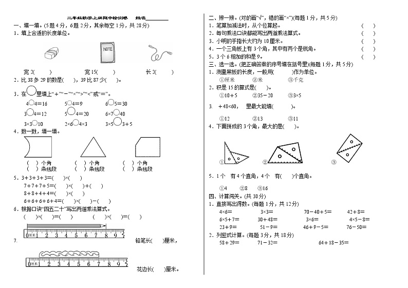 人教版2022年秋学期二年级数学期中试卷（六）第1页