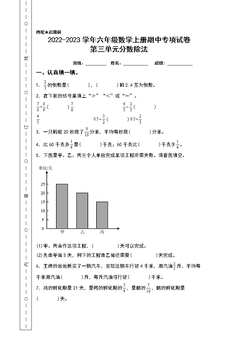 2022-2023学年六年级数学上册期中专项试卷：第三单元分数除法（含答案）人教版（A4卷）01
