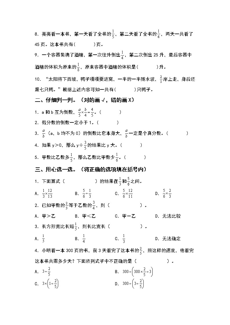 2022-2023学年六年级数学上册期中专项试卷：第三单元分数除法（含答案）人教版（A4卷）02