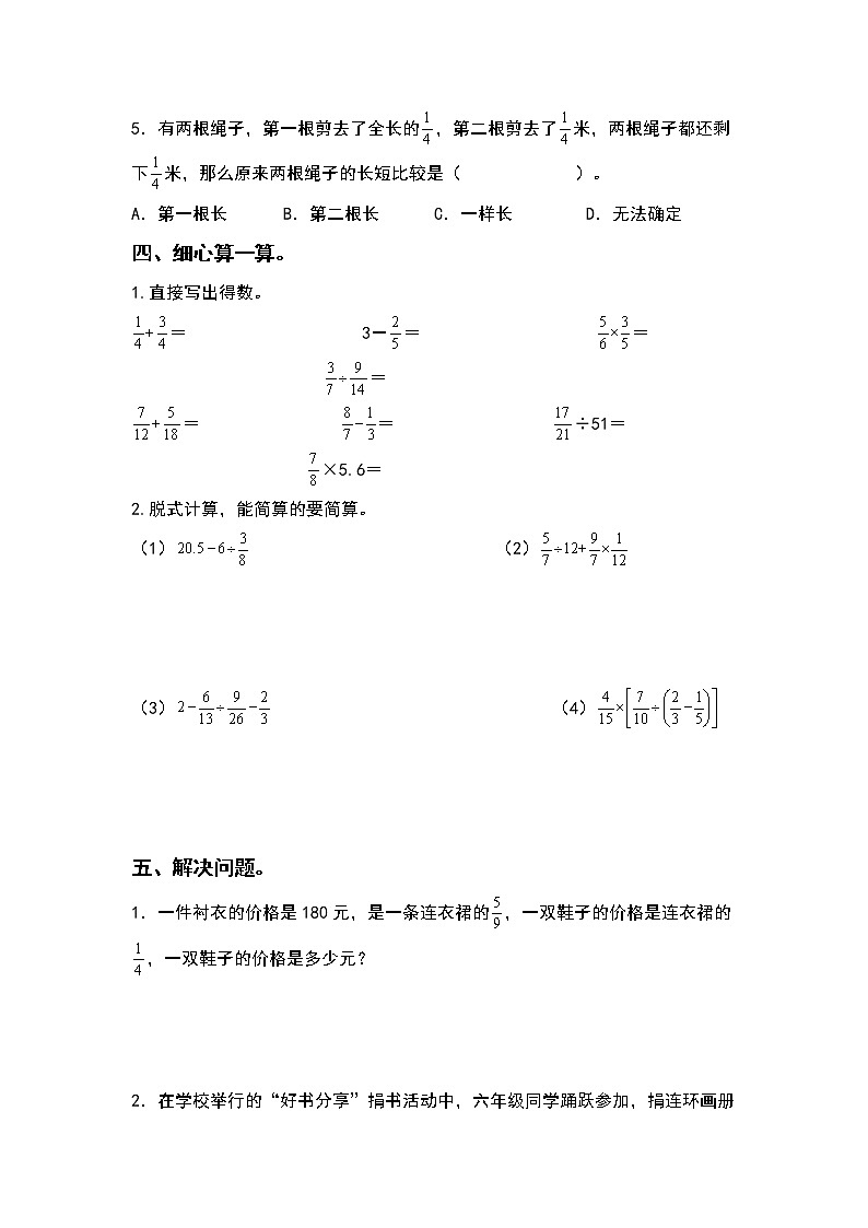 2022-2023学年六年级数学上册期中专项试卷：第三单元分数除法（含答案）人教版（A4卷）03