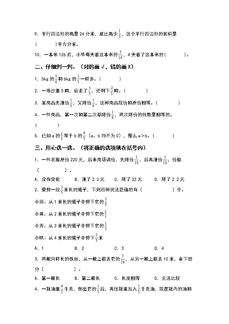 2022-2023学年六年级数学上册期中专项试卷：第一单元分数乘法（含答案）人教版（A4卷）02