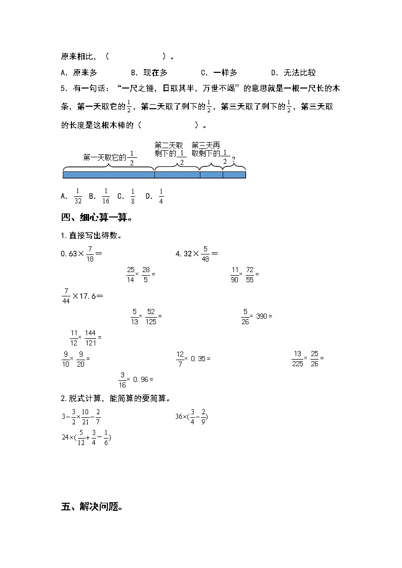 2022-2023学年六年级数学上册期中专项试卷：第一单元分数乘法（含答案）人教版（A4卷）03