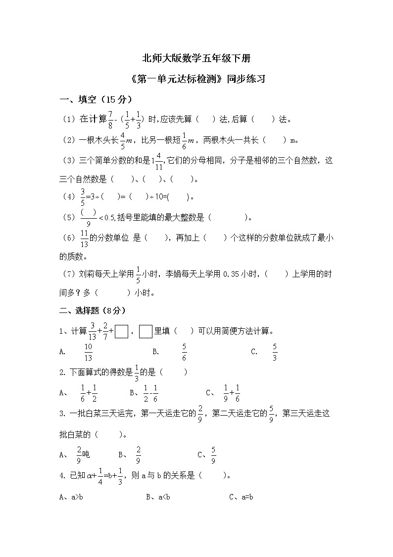 北师大版五下1.4《练习一》课件+教学设计+同步练习01