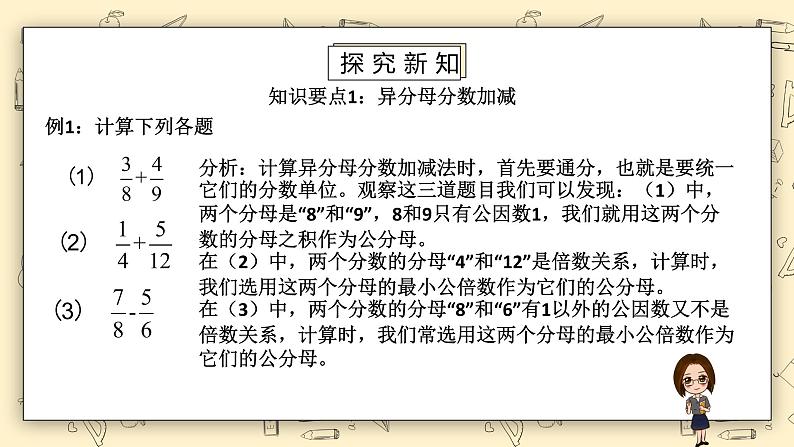 北师大版五下1.4《练习一》课件+教学设计+同步练习04