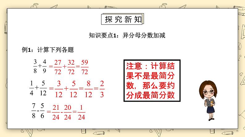 北师大版五下1.4《练习一》课件+教学设计+同步练习05