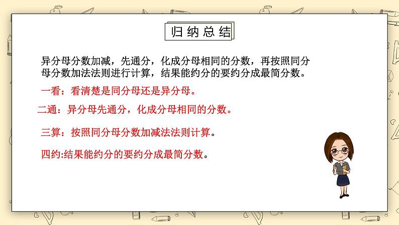 北师大版五下1.4《练习一》课件+教学设计+同步练习06