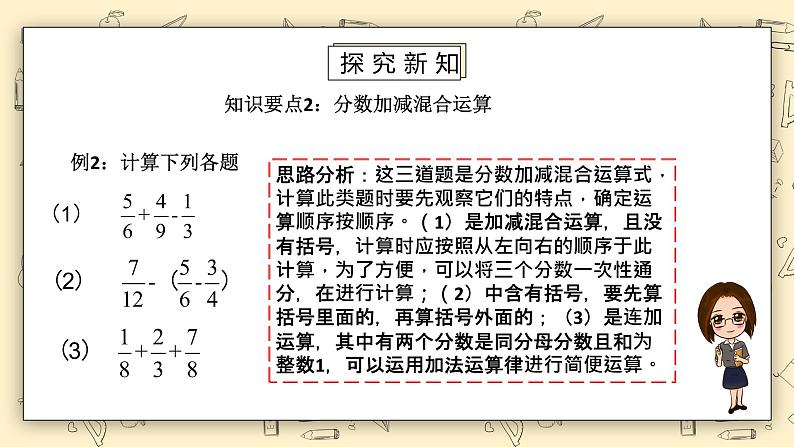 北师大版五下1.4《练习一》课件+教学设计+同步练习07