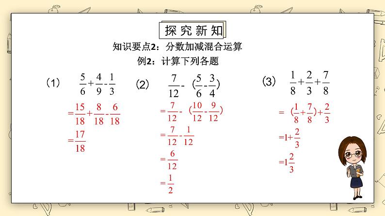 北师大版五下1.4《练习一》课件+教学设计+同步练习08
