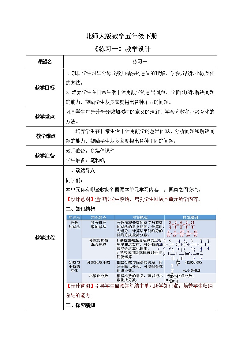 北师大版五下1.4《练习一》课件+教学设计+同步练习01
