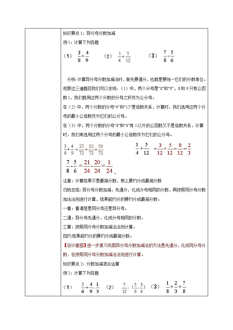 北师大版五下1.4《练习一》课件+教学设计+同步练习02