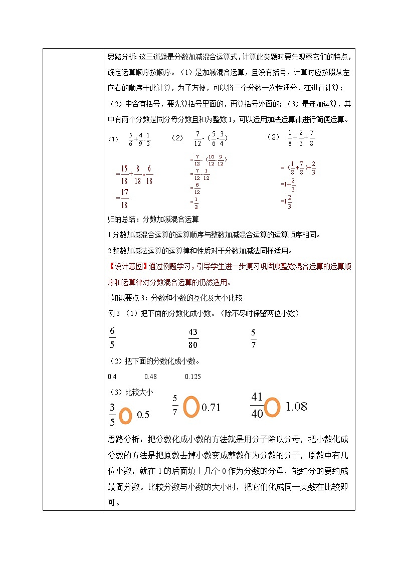 北师大版五下1.4《练习一》课件+教学设计+同步练习03
